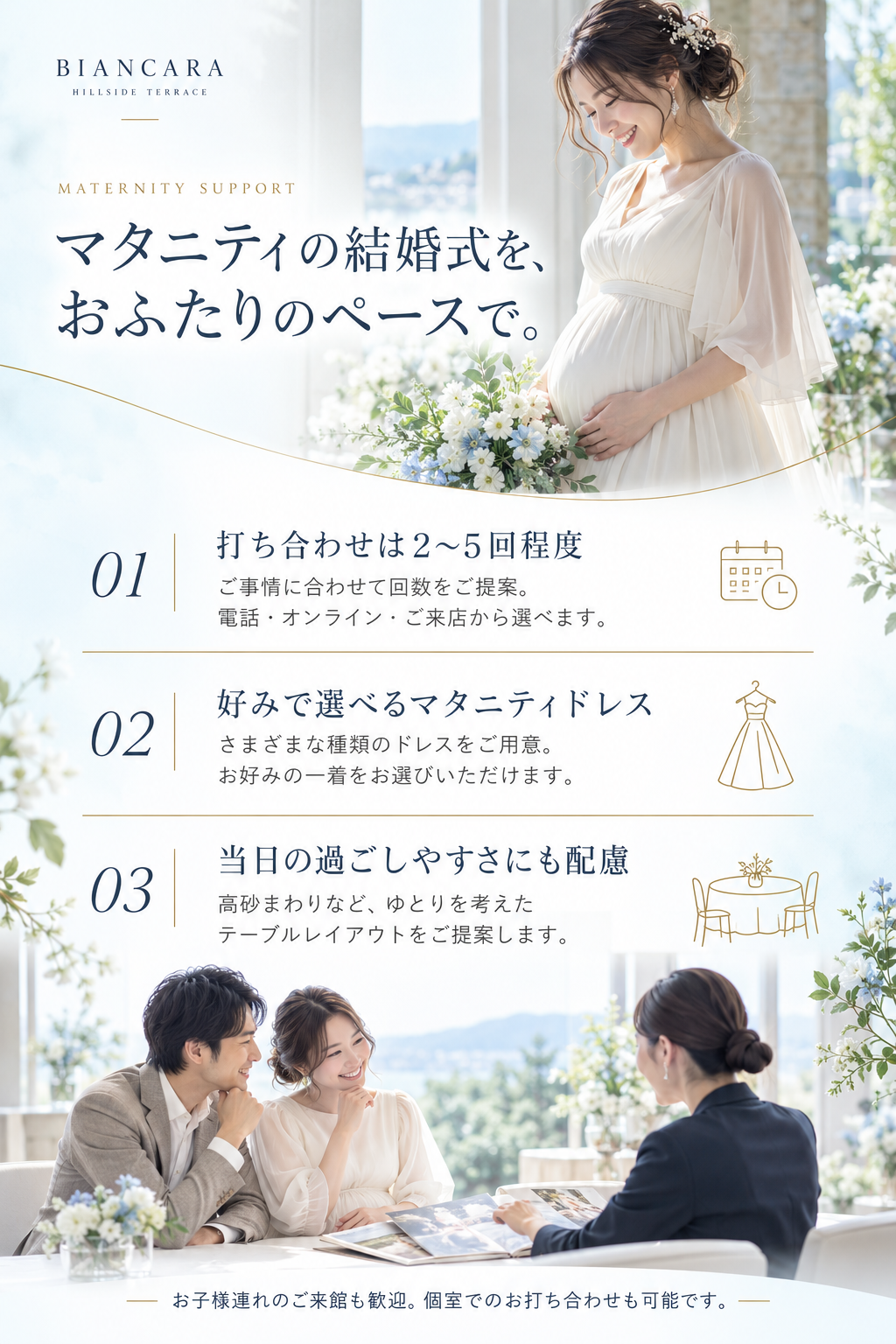 マタニティの結婚式を、おふたりのペースで。打ち合わせや準備、当日まで寄り添うサポートをご案内。