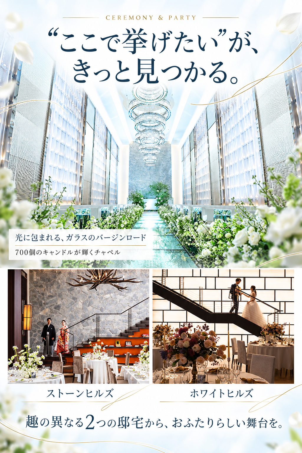 気になるチャペルと二つの邸宅。ストーンヒルズとホワイトヒルズ。