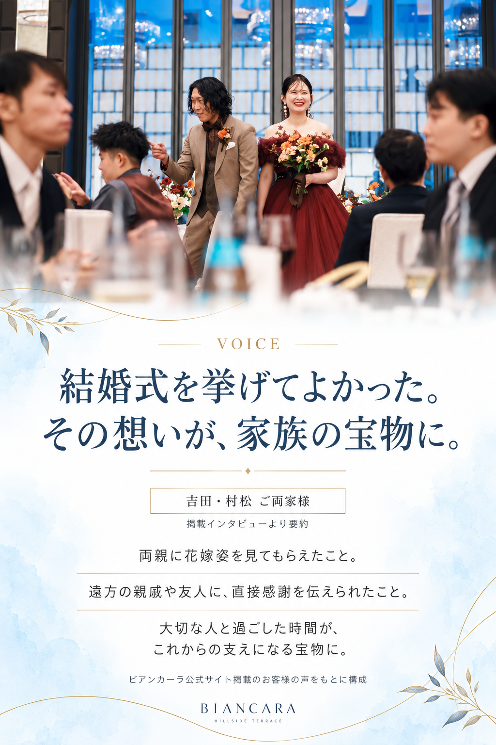 結婚式を挙げてよかった。その想いが、家族の宝物に。