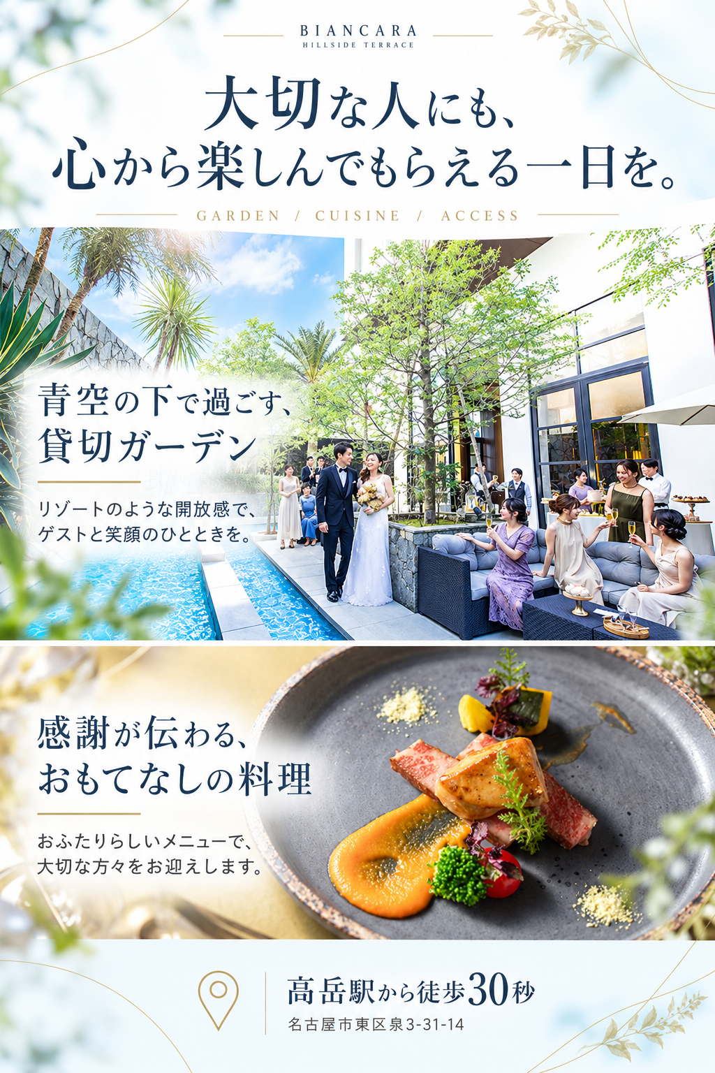 大切な人にも心から楽しんでもらえる一日を。青空の下で過ごす貸切ガーデンとおもてなし料理。