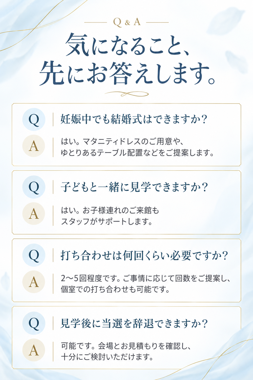 マタニティウェディングについてのよくあるご質問。