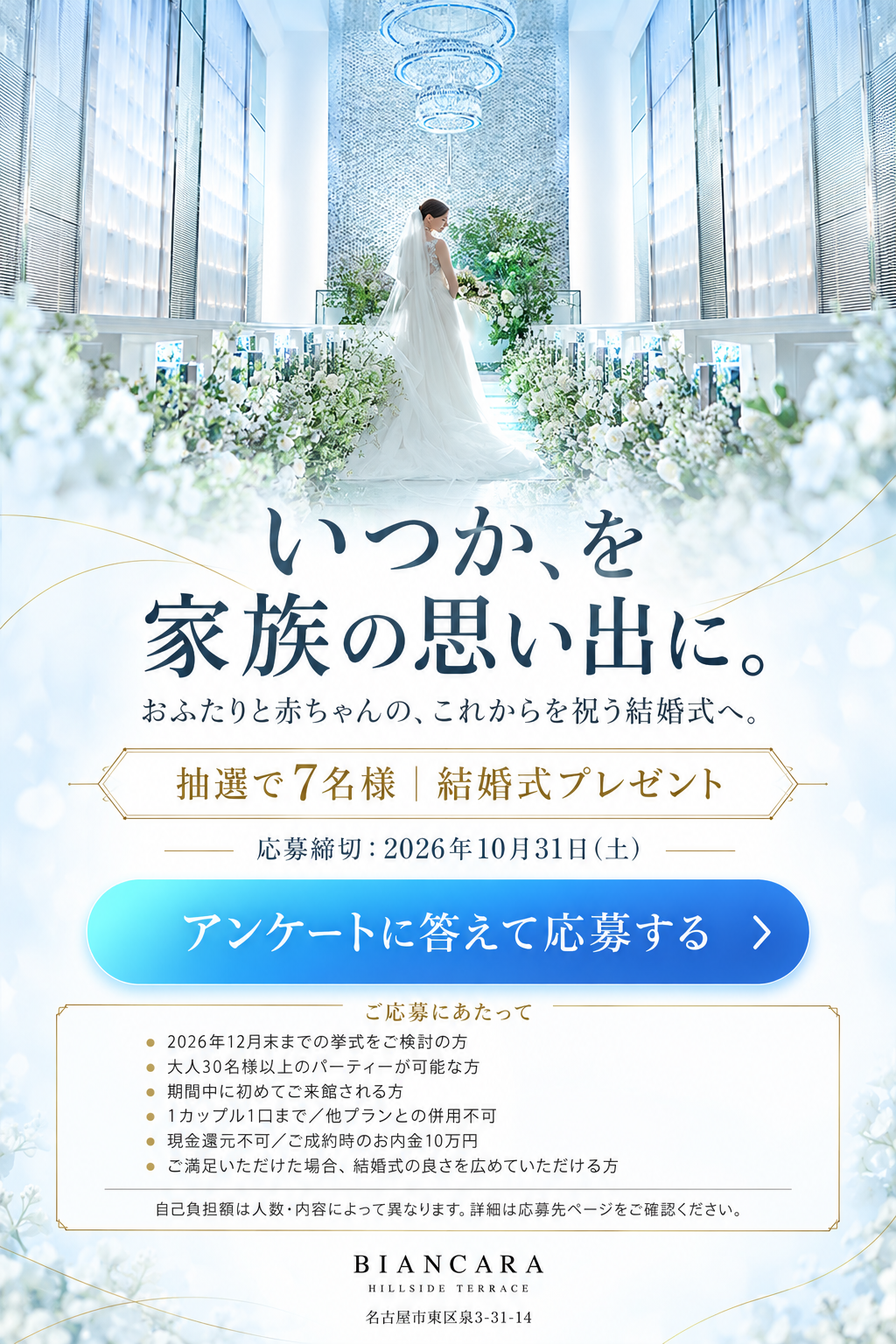 いつかを家族の思い出に。結婚式プレゼントの応募案内。